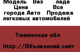  › Модель ­ Ваз 21093лада › Цена ­ 45 000 - Все города Авто » Продажа легковых автомобилей   . Тюменская обл.